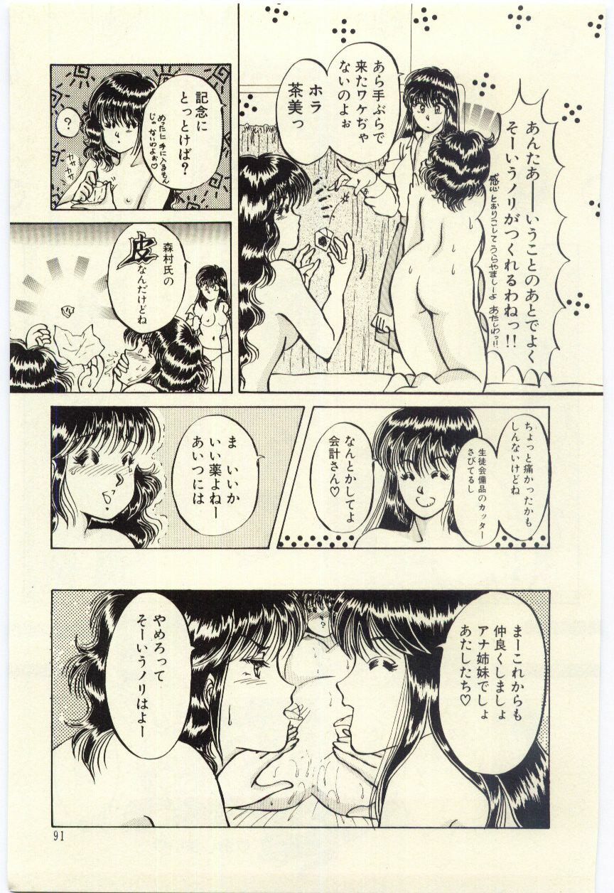 [Rumoi jun] Oshioki Shichau Zo!! page 92 full