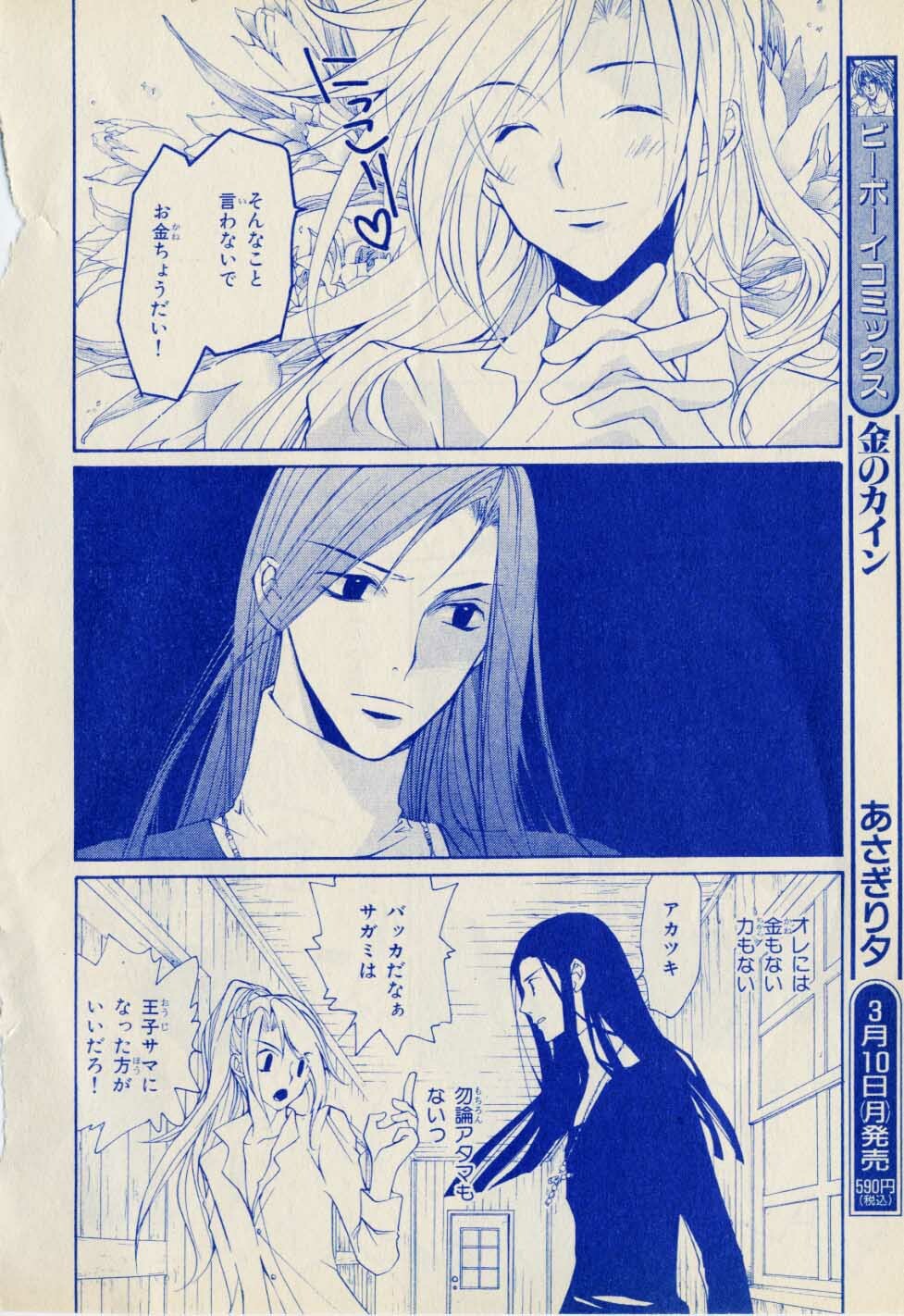 Kill Me_1 page 12 full