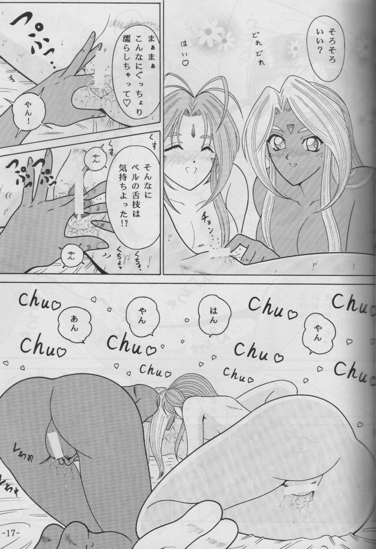 [C.CPU (Mangatsu Juuhachi)] Skuld to Asobou! Megami πr 2 (Ah! My Goddess) [incomplete] page 15 full