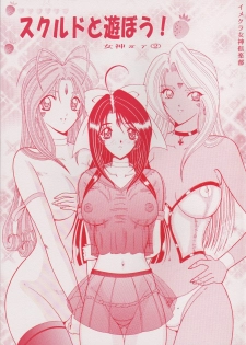 [C.CPU (Mangatsu Juuhachi)] Skuld to Asobou! Megami πr 2 (Ah! My Goddess) [incomplete]