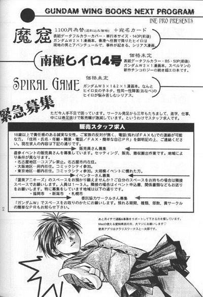 [Atsumi Anikees (Atsumi Aniki)] Nankyoku Heero 3 gou (Gundam Wing) page 23 full