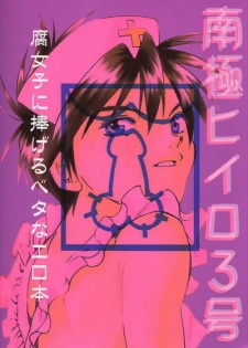 [Atsumi Anikees (Atsumi Aniki)] Nankyoku Heero 3 gou (Gundam Wing) - page 24