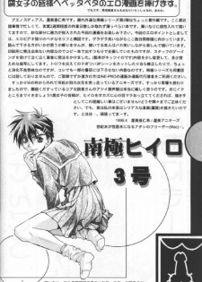 [Atsumi Anikees (Atsumi Aniki)] Nankyoku Heero 3 gou (Gundam Wing) - page 4