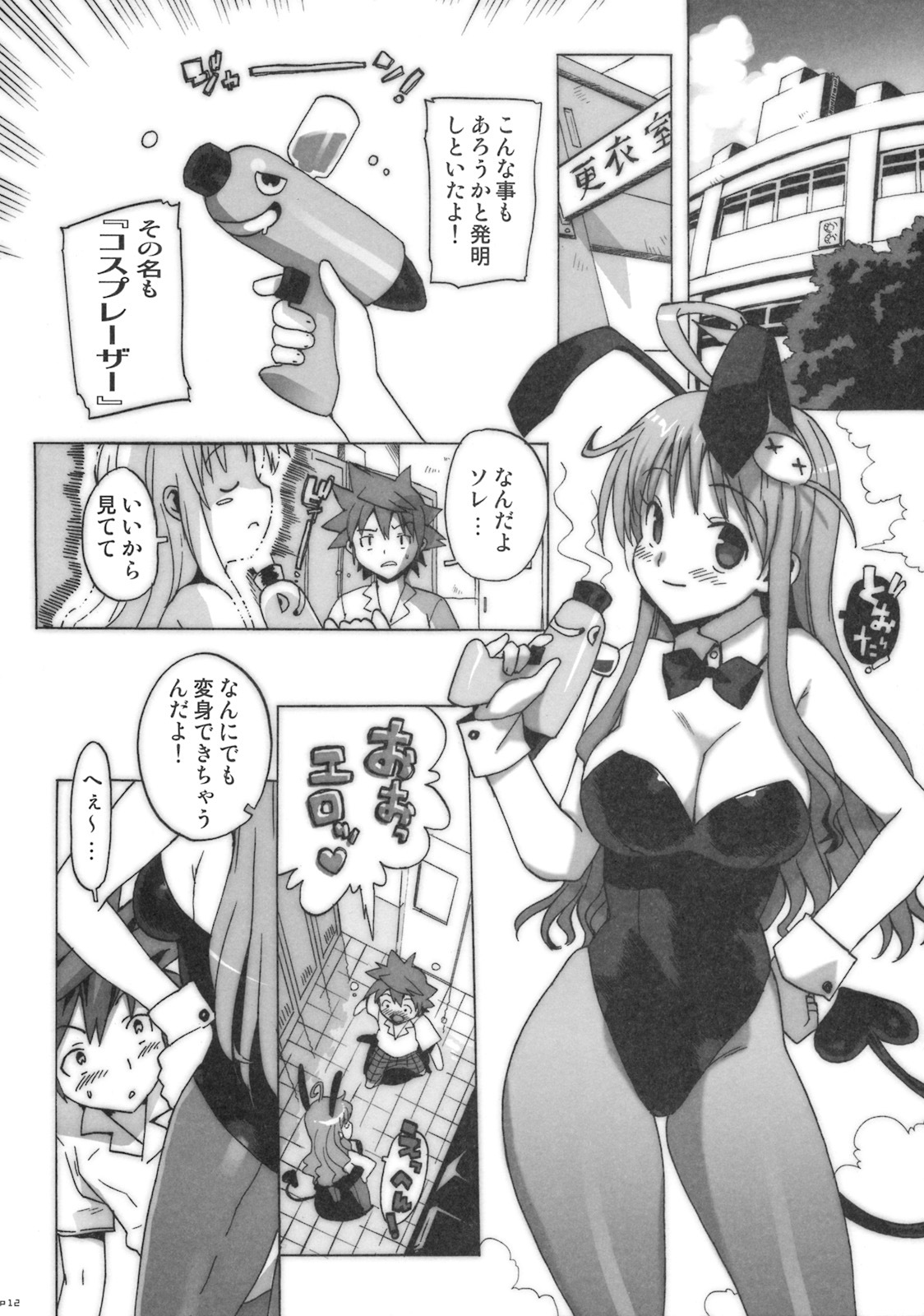 (C74) [Number2 (Takuji)] Kosu Tora (To LOVE ru) page 11 full