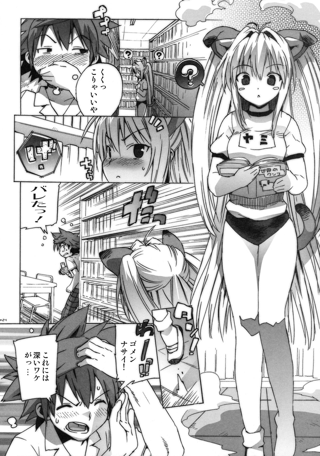 (C74) [Number2 (Takuji)] Kosu Tora (To LOVE ru) page 23 full