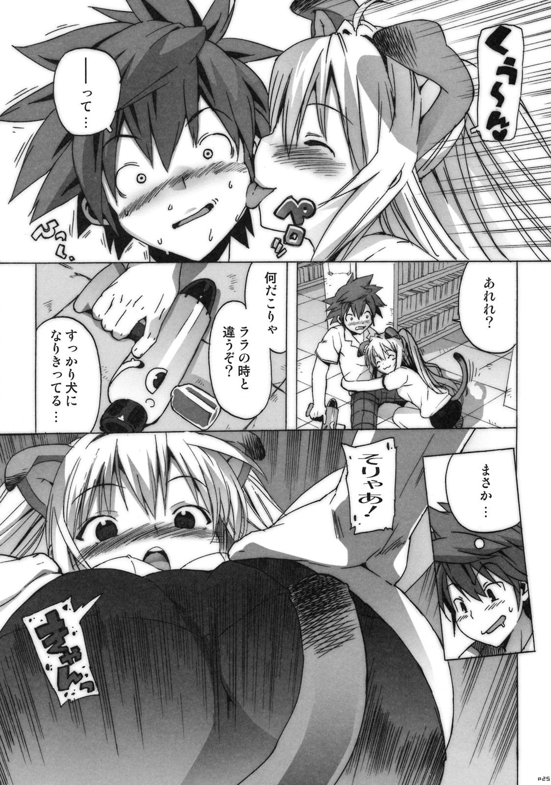(C74) [Number2 (Takuji)] Kosu Tora (To LOVE ru) page 24 full