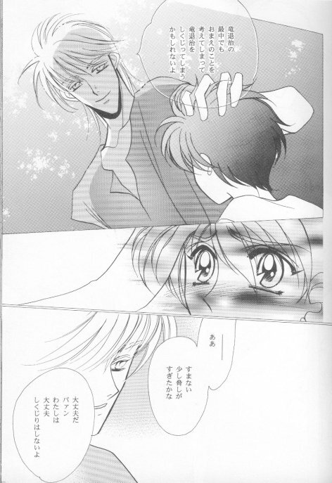 ONE SIDE WING (Escaflowne) [Allen X Van - Folken X Van] YAOI page 15 full