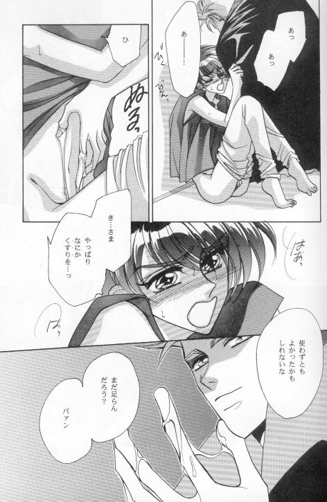 ONE SIDE WING (Escaflowne) [Allen X Van - Folken X Van] YAOI page 23 full
