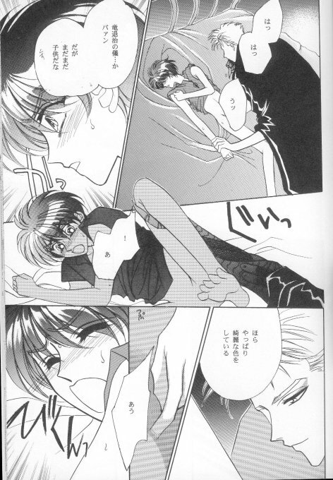ONE SIDE WING (Escaflowne) [Allen X Van - Folken X Van] YAOI page 25 full