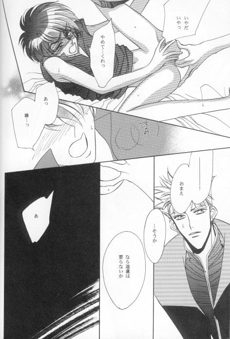 ONE SIDE WING (Escaflowne) [Allen X Van - Folken X Van] YAOI page 26 full