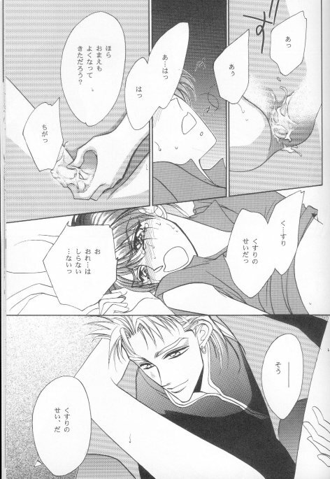 ONE SIDE WING (Escaflowne) [Allen X Van - Folken X Van] YAOI page 30 full