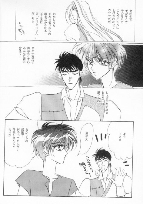 ONE SIDE WING (Escaflowne) [Allen X Van - Folken X Van] YAOI page 4 full