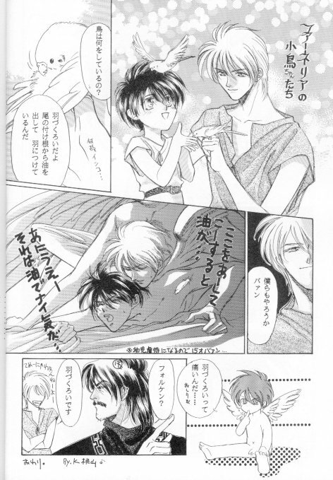 ONE SIDE WING (Escaflowne) [Allen X Van - Folken X Van] YAOI page 6 full