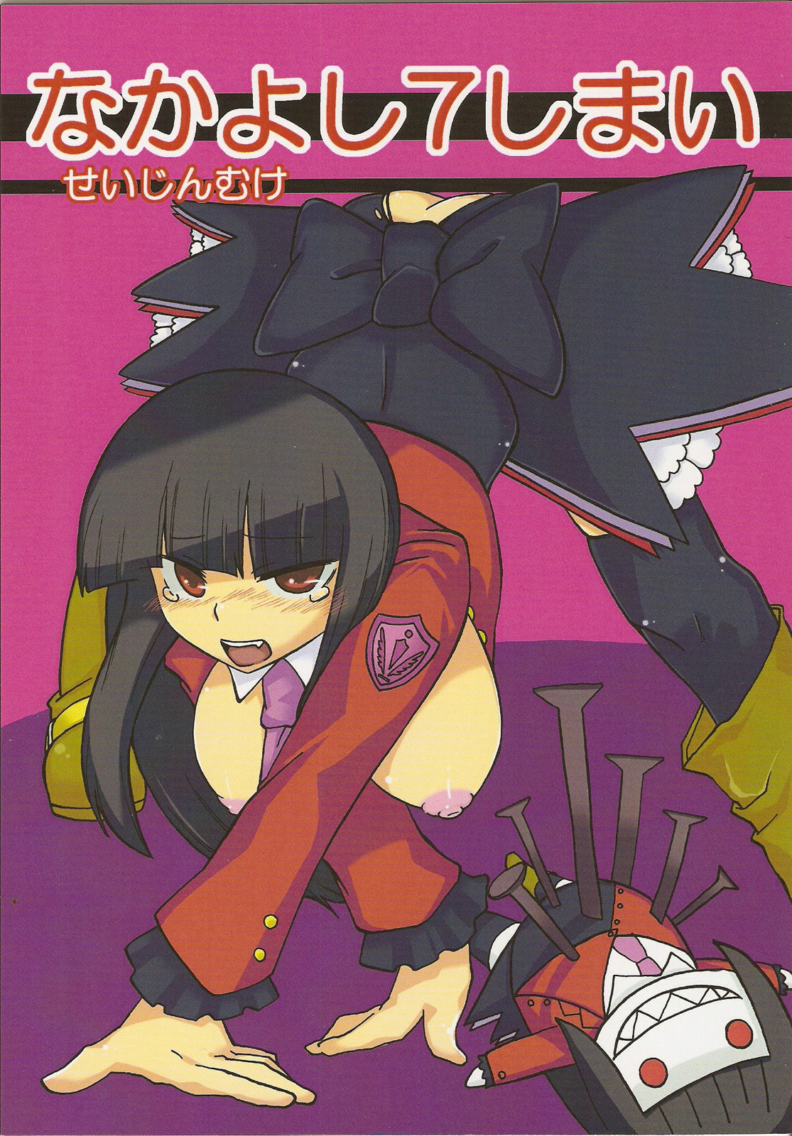 (C75) [Nandemo Dekirumon (Etori Yuuya)] Nakayoshi 7 Shimai (Umineko no Naku Koro ni) page 1 full