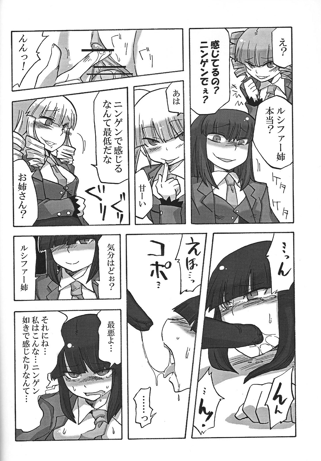 (C75) [Nandemo Dekirumon (Etori Yuuya)] Nakayoshi 7 Shimai (Umineko no Naku Koro ni) page 21 full