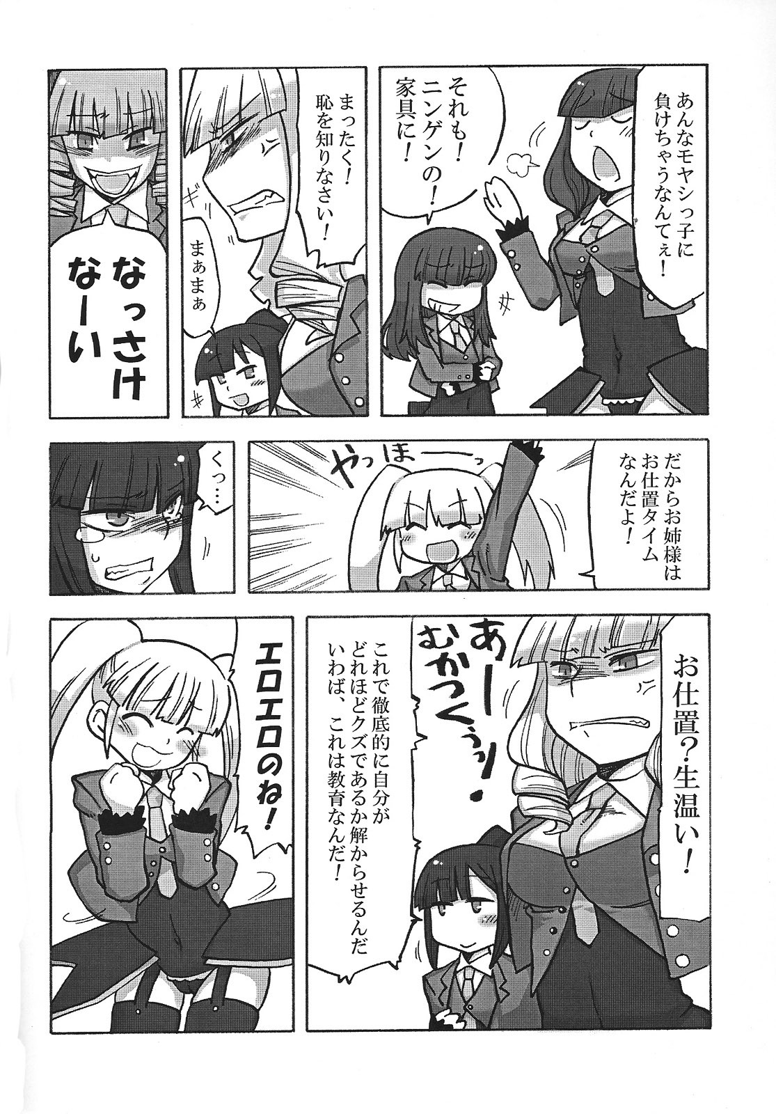 (C75) [Nandemo Dekirumon (Etori Yuuya)] Nakayoshi 7 Shimai (Umineko no Naku Koro ni) page 5 full