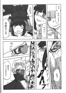 (C75) [Nandemo Dekirumon (Etori Yuuya)] Nakayoshi 7 Shimai (Umineko no Naku Koro ni) - page 17