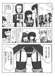 (C75) [Nandemo Dekirumon (Etori Yuuya)] Nakayoshi 7 Shimai (Umineko no Naku Koro ni) - page 27