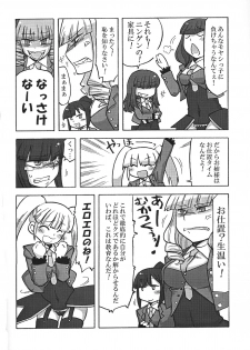 (C75) [Nandemo Dekirumon (Etori Yuuya)] Nakayoshi 7 Shimai (Umineko no Naku Koro ni) - page 5