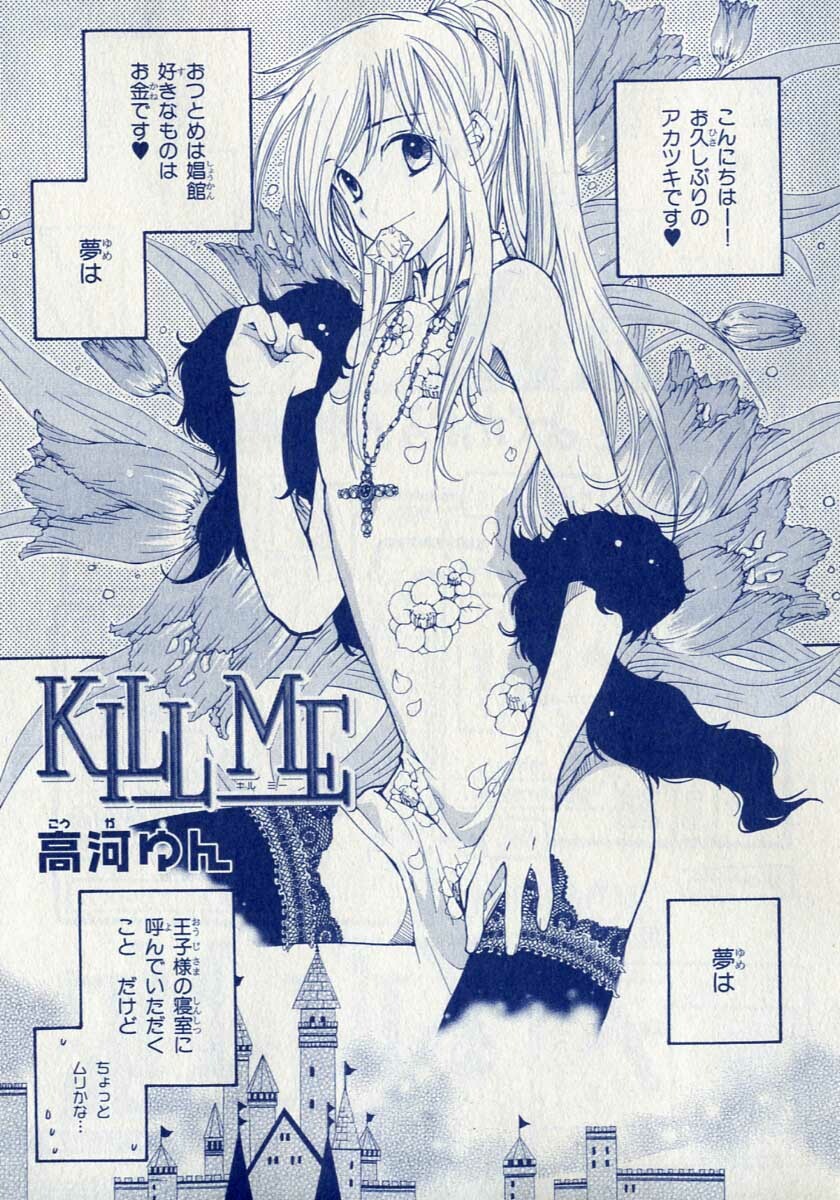 Kill Me page 2 full