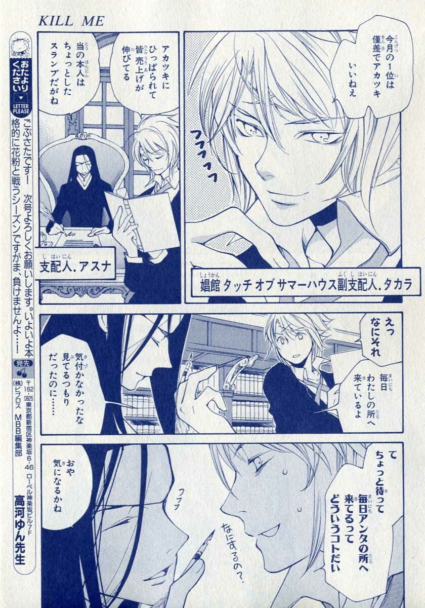 Kill Me page 6 full