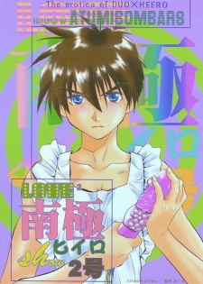 Love² South Pole of Heero Show #2 (Gundam Wing) [Duo X Heero] YAOI