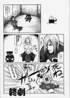 [OVER FLOWS] CAPsure COMic (Street Fighter) - page 10