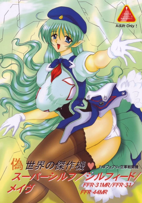(SC28) [Yomosue Doukoukai (Gesho Ichirou)] Nise Sekai no Kessakuki Super Sylph/Silpheed/Mave (Sentou Yousei Yukikaze)