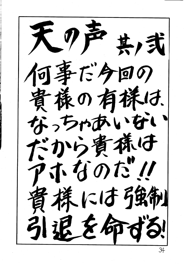 (C47) [NAS-ON-CH, St. Different (Various)] Druggers High!! II (Various) page 33 full