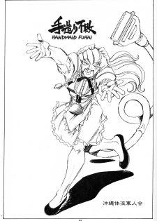 (C59) [Okinawa Taieki Gunjinkai (Yasunaga Kouichirou)] Hand Maid Fuhai (Hand Maid May, The Big O, To Heart) - page 2