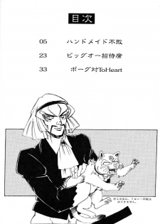 (C59) [Okinawa Taieki Gunjinkai (Yasunaga Kouichirou)] Hand Maid Fuhai (Hand Maid May, The Big O, To Heart) - page 3