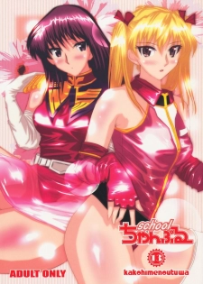 (C74) [KAKOHIMENOUTUWA (Yuumazume)] School Champloo 13 (School Rumble)