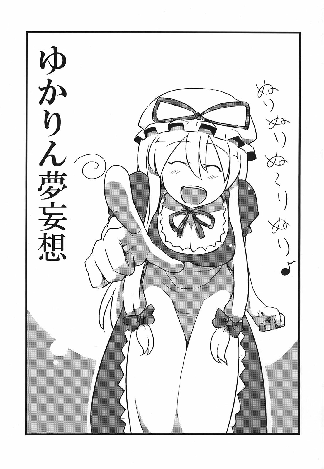 (C75) [Circle Nuruma-ya (Tsukiwani)] Yukarin Yume Mousou (Touhou Project) [English] [CGRascal] page 3 full