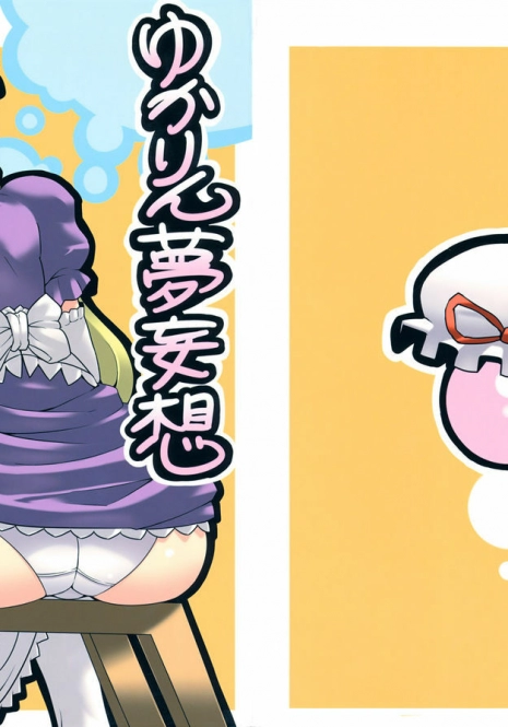 (C75) [Circle Nuruma-ya (Tsukiwani)] Yukarin Yume Mousou (Touhou Project) [English] [CGRascal]