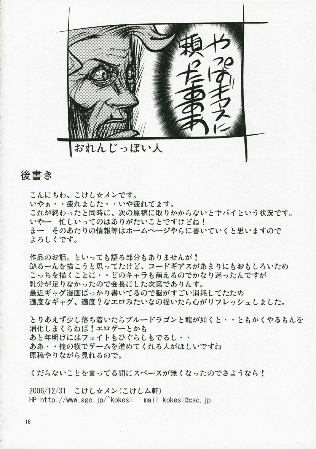 (C71) [kokesimuken (Kokeshi Men)] Kokeshi Geass (Code Geass) page 18 full