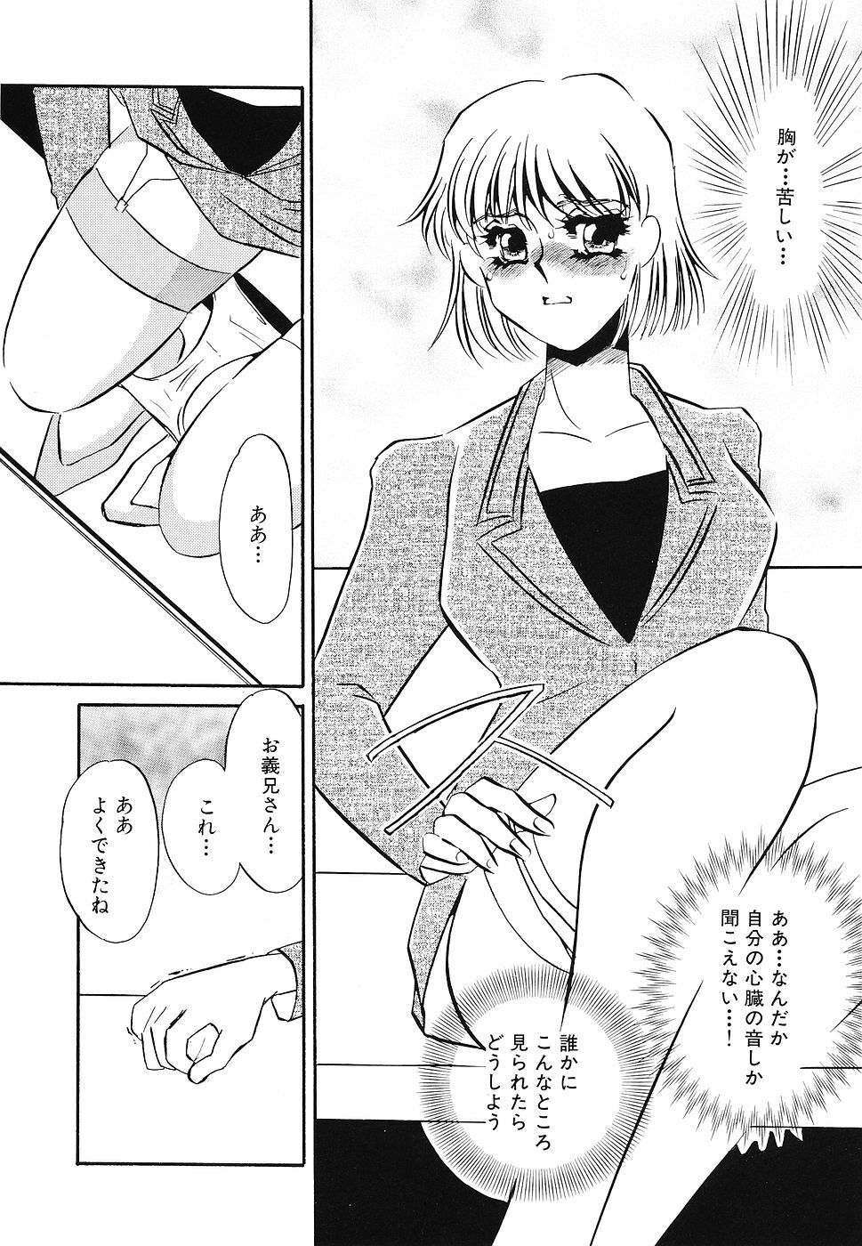 [Umino Yayoi] Yurushite - Forgive page 31 full
