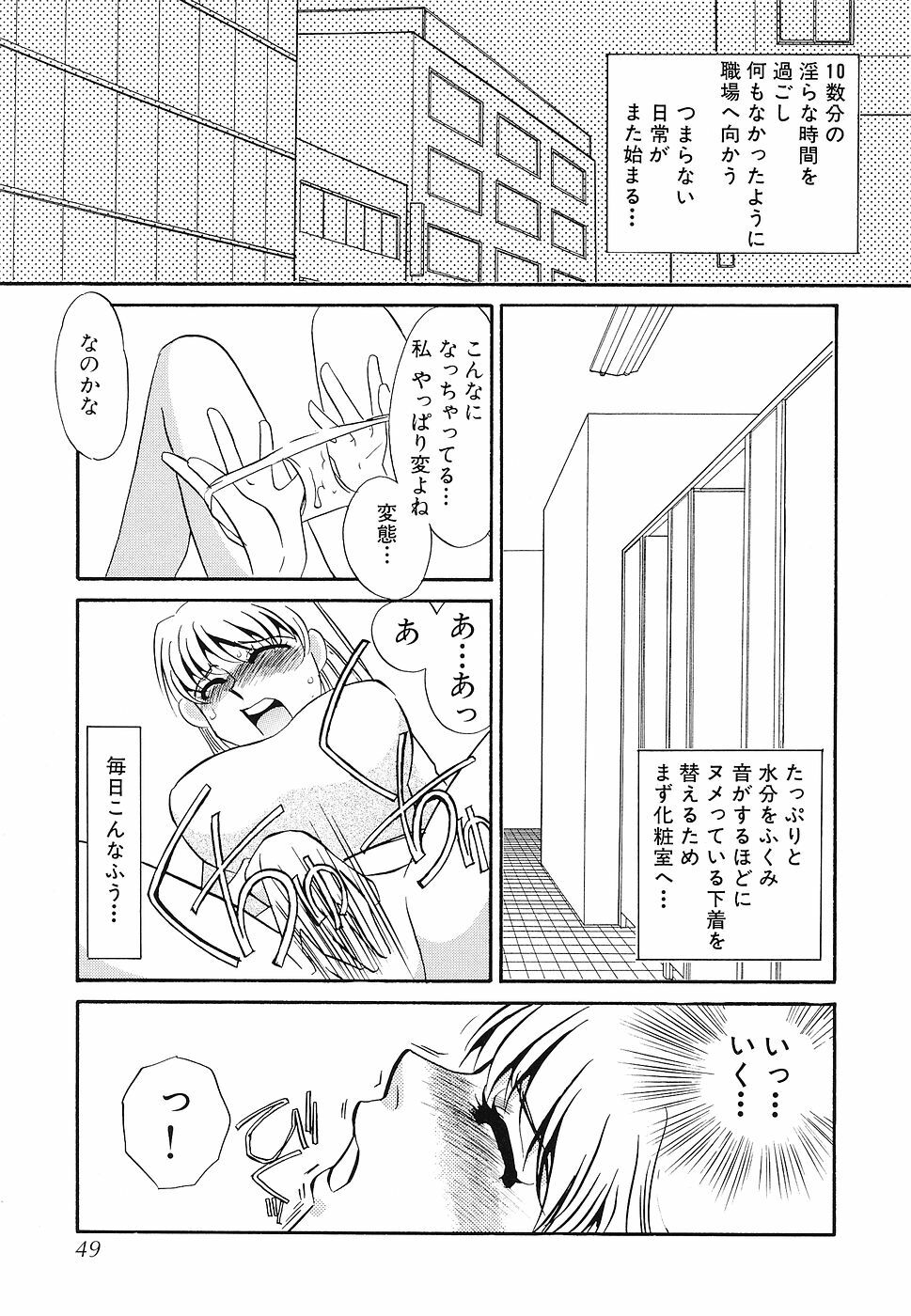 [Umino Yayoi] Yurushite - Forgive page 50 full