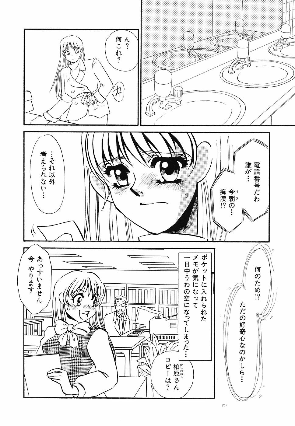 [Umino Yayoi] Yurushite - Forgive page 51 full