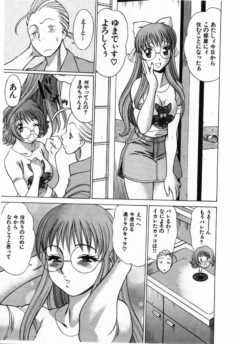 [Tamaki Nozomu] Kokuminteki Kanojo Irokawa Mayu no Zenbu page 106 full
