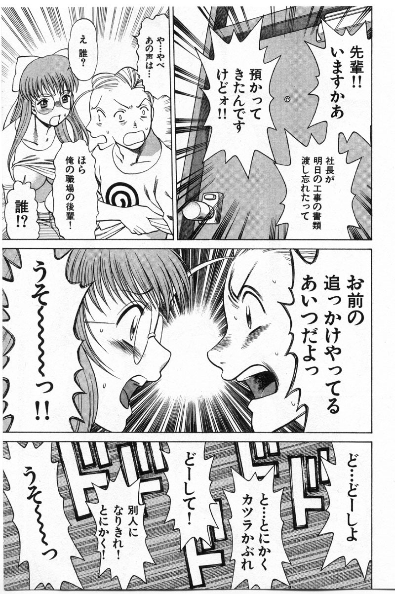 [Tamaki Nozomu] Kokuminteki Kanojo Irokawa Mayu no Zenbu page 110 full