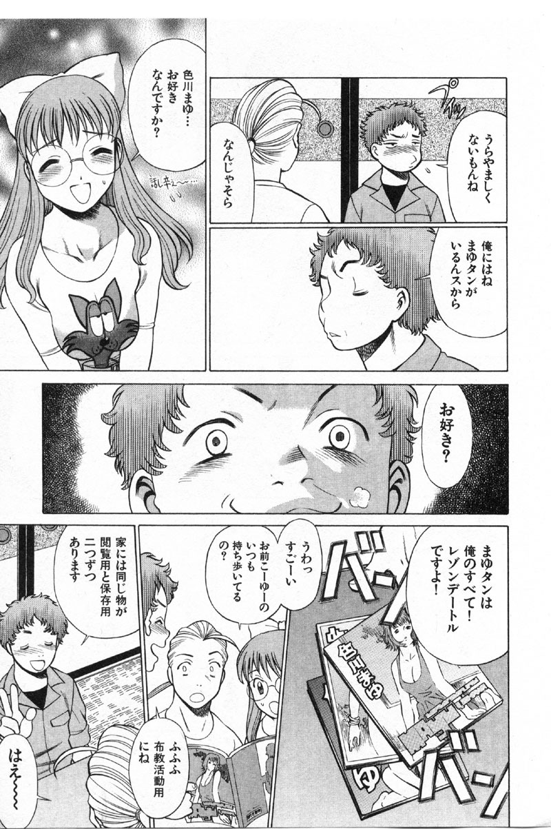[Tamaki Nozomu] Kokuminteki Kanojo Irokawa Mayu no Zenbu page 112 full