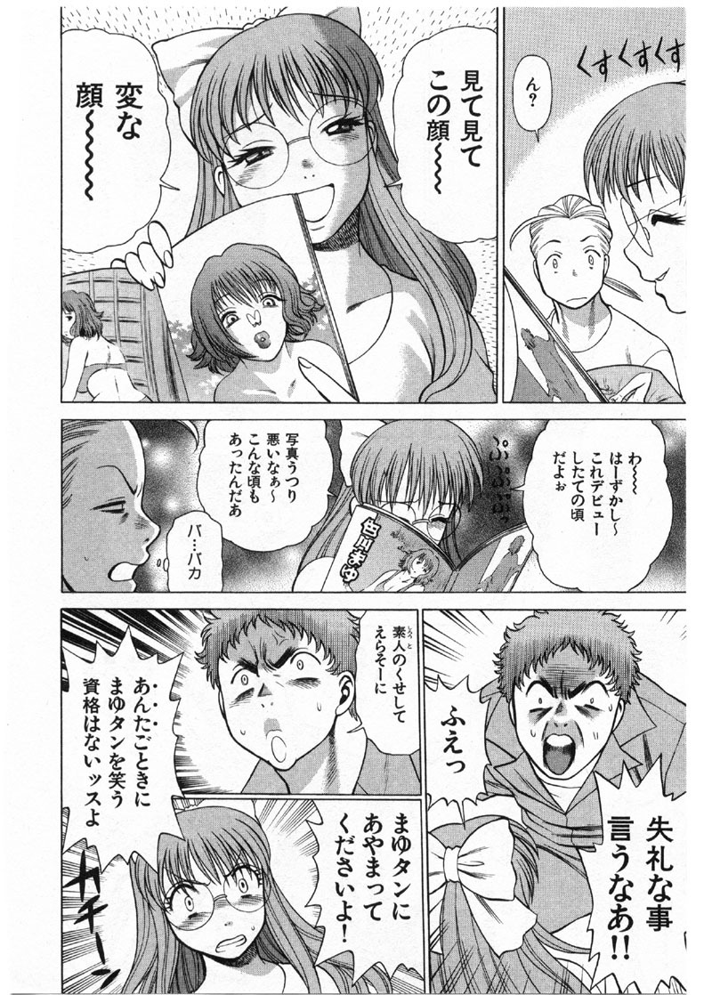 [Tamaki Nozomu] Kokuminteki Kanojo Irokawa Mayu no Zenbu page 113 full