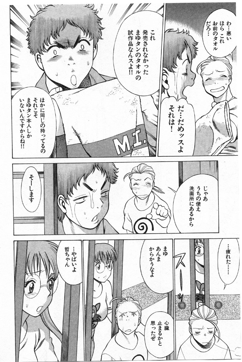 [Tamaki Nozomu] Kokuminteki Kanojo Irokawa Mayu no Zenbu page 115 full
