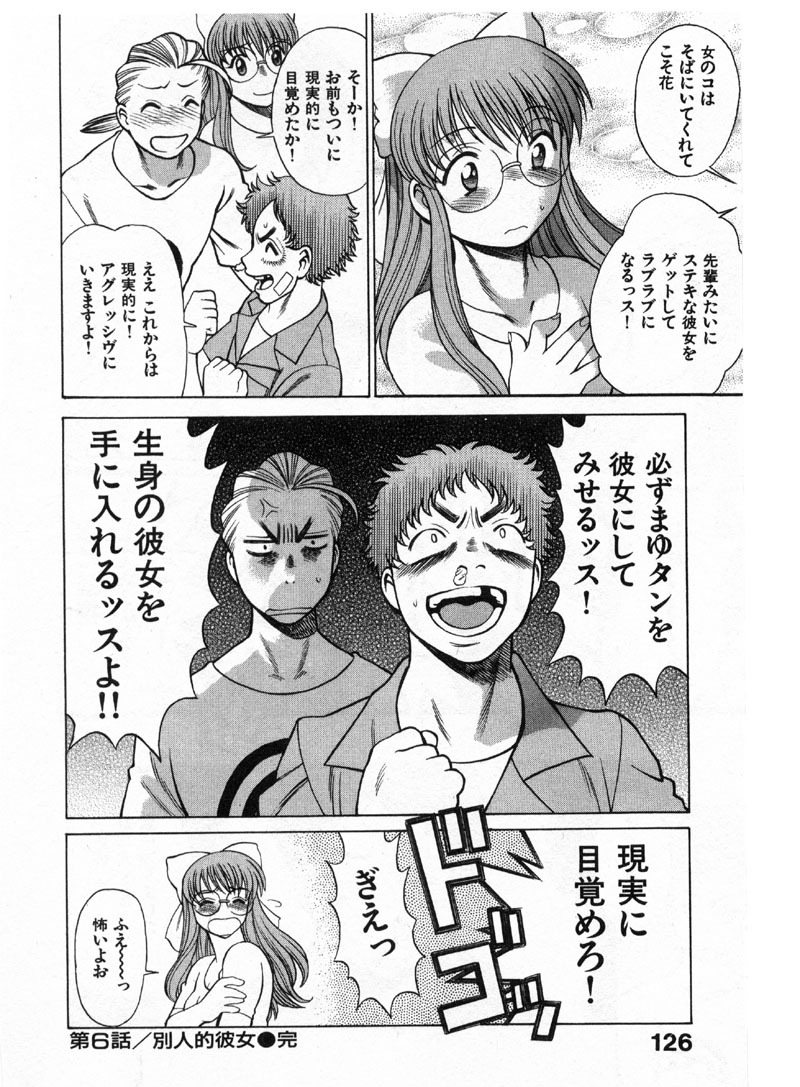 [Tamaki Nozomu] Kokuminteki Kanojo Irokawa Mayu no Zenbu page 123 full