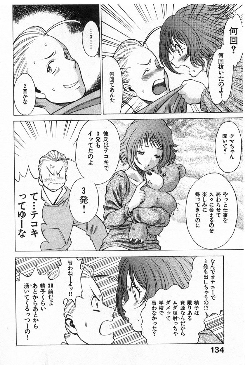 [Tamaki Nozomu] Kokuminteki Kanojo Irokawa Mayu no Zenbu page 131 full