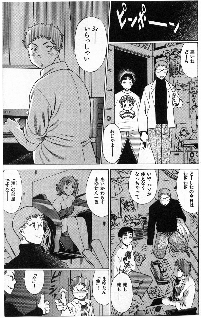 [Tamaki Nozomu] Kokuminteki Kanojo Irokawa Mayu no Zenbu page 148 full