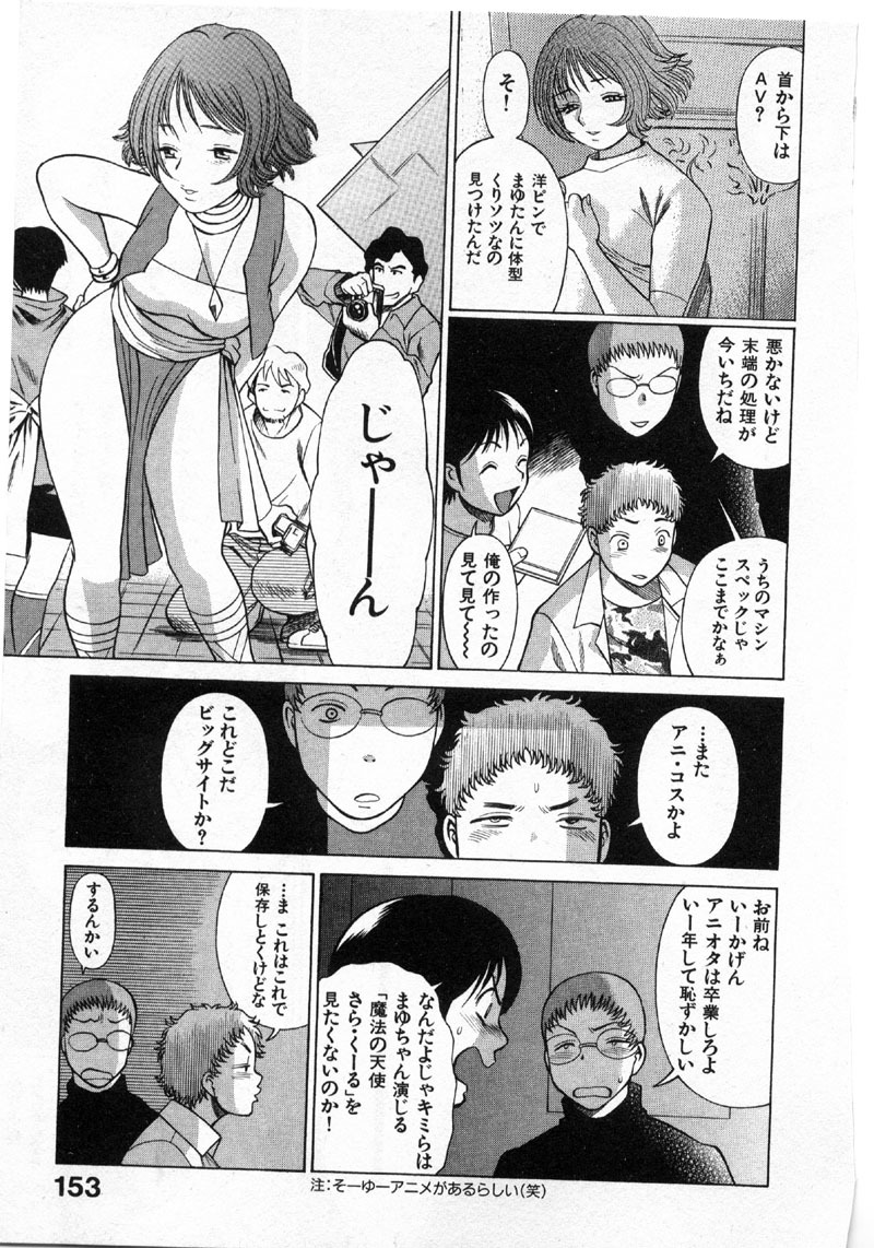 [Tamaki Nozomu] Kokuminteki Kanojo Irokawa Mayu no Zenbu page 150 full