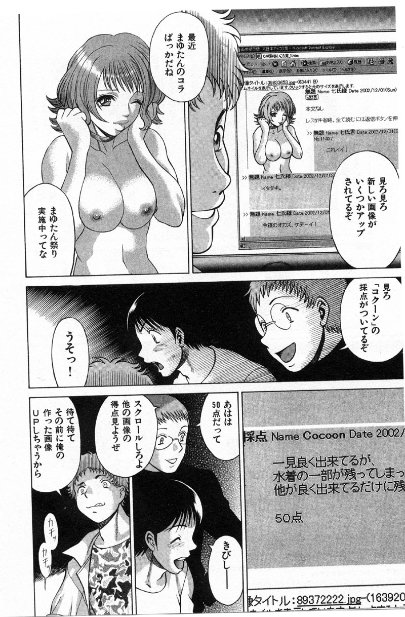 [Tamaki Nozomu] Kokuminteki Kanojo Irokawa Mayu no Zenbu page 153 full