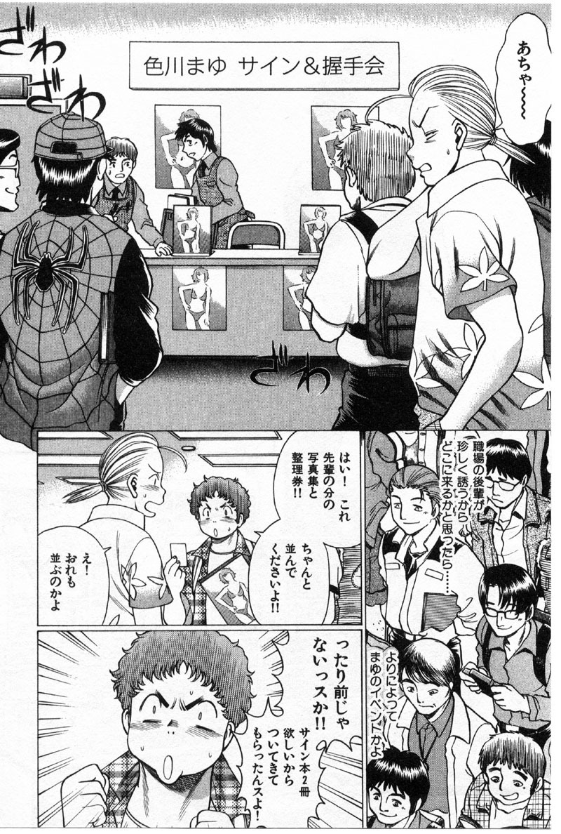 [Tamaki Nozomu] Kokuminteki Kanojo Irokawa Mayu no Zenbu page 65 full