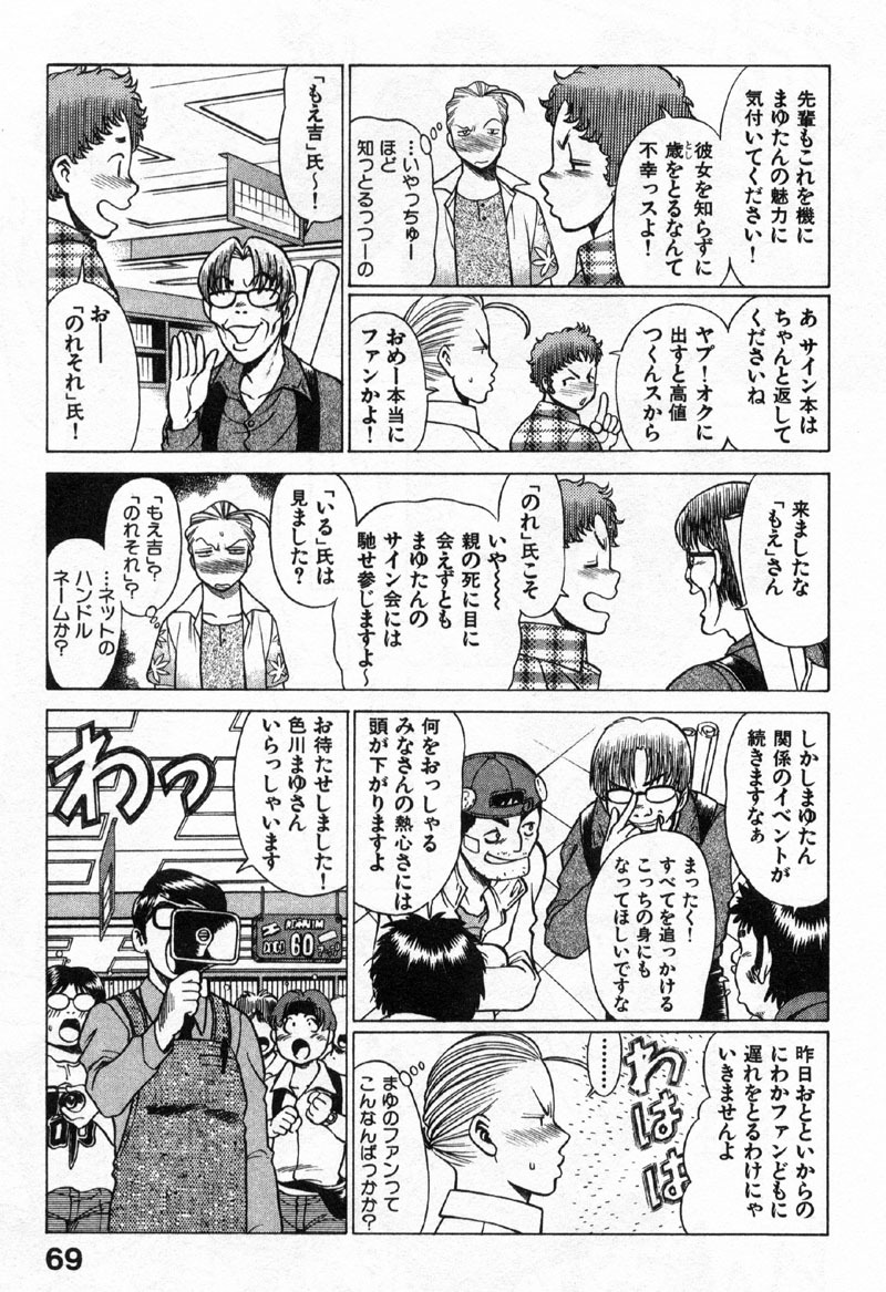 [Tamaki Nozomu] Kokuminteki Kanojo Irokawa Mayu no Zenbu page 66 full